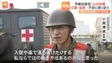 「心の診療」を行う予備自衛官が被災地で感じた“精神科医の必要性”　能登半島地震|TBS NEWS DIG