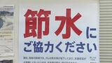 最大55%の取水制限へ 減圧給水は福岡県内8市6町に拡大 筑後川流域の深刻な少雨で|TBS NEWS DIG