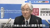 「遺伝的影響の解明に寄与できると期待」 広島・長崎 被爆２世のゲノム解析を開始　５年後めどに研究成果発表へ　放射線影響研究所　　|TBS NEWS DIG