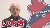 「勝利に飢えていた」いわきFC、田坂新体制で初勝利 連敗を4でストップ【J2】 | 福島のニュース│TUF