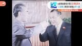 【日中50】日中国交正常化から50年 元総理秘書官が語る決断の背景|TBS NEWS DIG