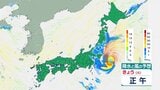 【8月11日 きょうの天気】台風15号は関東上陸へ　関東や東北 午後は雨風強まり荒れた天気に　西日本は厳しい暑さ あすにかけて不安定、激しい雨や雷雨も|TBS NEWS DIG