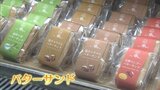 "秘境"椎葉村で作られる人気の「バターサンド」 希少な地元産食材で新商品 そのヒミツは・・・ | MRTニュース | MRT宮崎放送