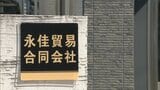 和牛を不正輸出か 福岡市の貿易会社と実質的経営者の男(71)を起訴 一緒に逮捕の男女2人は不起訴に | 福岡のニュース|RKB NEWS|RKB毎日放送