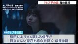原作は広島が舞台 全国公開中「モブ子の恋」の風間監督が舞台挨拶 桜田ひよりさん&木戸大聖さんW主演 “地元の空気感”へのこだわり|TBS NEWS DIG