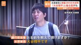 「お名前を教えて頂けますか？」「大谷翔平です」水原被告の音声データ公開　米司法省　水原被告に4年9か月の禁錮を求刑|TBS NEWS DIG