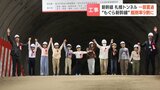【北海道新幹線】「札樽トンネル」の富丘・星置の2工区が貫通 札幌市内初 難工事乗り越え約8km接続 全体掘削率92%に | 北海道のニュース|HBC北海道放送