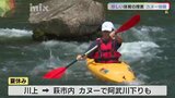 「ここに住んでてよかった！」小中学生　授業でカヌー体験|TBS NEWS DIG