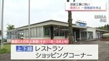 宮崎自動車道 霧島SA　一部施設が休止へ　改装工事のため11日から8月上旬まで|TBS NEWS DIG