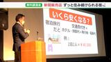 会場は満員！「生活を豊かにする」無料講演会　“まちの新聞販売店”が旅行や医療などお役立ち情報を読者に提供|TBS NEWS DIG