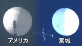 アメリカで目撃“謎の気球”宮城の「飛行物体」も中国からの可能性「政府は真相を解明してほしい」　|　宮城のニュース│tbc NEWS│tbc東北放送