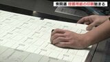 「大至急、ミスなく準備を進めていきたい」衆院選小選挙区用の投票用紙を印刷　広島|TBS NEWS DIG