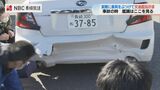 「ブレーキ踏んだときの衝突跡は…」交通鑑識員はここを見る 実車使って研修会 | 長崎のニュース | 天気 | NBC長崎放送