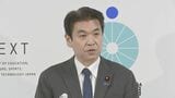 平和教育「特定の考え方に偏った扱いに留意を」　辺野古沖での船転覆事故に関連して松本文科大臣|TBS NEWS DIG
