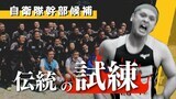 自衛隊幹部候補に60年続く“試練”5.6キロの山道を制限タイムで疾走! | 福岡のニュース|RKB NEWS|RKB毎日放送