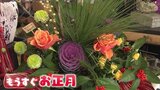 ポイントは最初の「縦ライン」オリジナル正月飾りを手作りしよう【市場で旬みっけ!】|TBS NEWS DIG