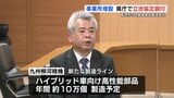 九州柳河精機が菊池市にハイブリッド車向け部品の製造ライン増設　来年3月着工へ　熊本|TBS NEWS DIG