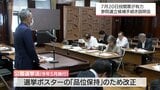 来月3日公示 20日投開票が有力視される参議院選挙 宮崎県庁で立候補手続きの説明会 | MRTニュース | MRT宮崎放送