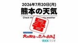 7月20日(月)【熊本の天気】海の日 ひたすら暑い1週間 RKK気象予報士の天気解説 <阿蘇や天草のライブカメラも配信中> | 熊本のニュース|RKK NEWS|RKK熊本放送