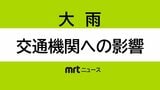 宮崎県内の大雨 交通機関への影響(8日午前7時現在) | MRTニュース | MRT宮崎放送