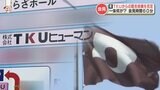 「それは全くないです。それは全くないです。ないです。全くない」TKU・テレビ熊本の関連会社『旅行支援助成金問題』で社名を公表しないよう要求されたことを県が否定　|　熊本のニュース｜RKK NEWS｜RKK熊本放送