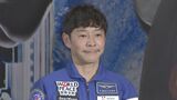 【前澤友作】“挑戦はいつまでも尽きない” 自身の宇宙渡航を映画化|TBS NEWS DIG