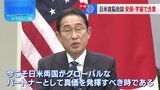 日米首脳会談　防衛・安全保障や宇宙など幅広い分野での連携強化で合意|TBS NEWS DIG