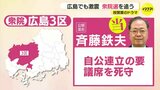 自公連立の象徴　現職閣僚が接戦制す「トイレに行っている間に比例復活」 決戦の結末は深夜３時　立憲･新人も復活初当選【広島３区】|TBS NEWS DIG