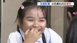 「早く冬休みにならないかな」台風で4日遅れの始業式 校庭に明るい声響く 熊本 | 熊本のニュース|RKK NEWS|RKK熊本放送