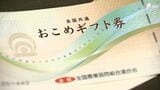 「500円で440円分」「いつ届くか不明」と不評… 政府推奨"おこめ券"に自治体が続々“NO”？ 掛川市・磐田市など見送りか =静岡|TBS NEWS DIG