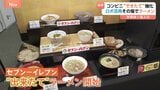 セブン-イレブン「できたて」強化 ロボットが店内でラーメン調理 人手かけずに本格的な味を|TBS NEWS DIG