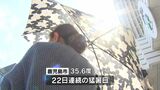 厳しい残暑 各地で猛暑日 鹿児島 | 鹿児島のニュース|MBC NEWS|南日本放送