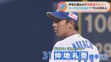 ドラ1 ドラゴンズ仲地礼亜投手が本拠地でデビュー プロの洗礼受けるも修正能力の高さ見せ ローテ入りにアピール | 名古屋・愛知・岐阜・三重のニュース【CBC news】 | CBC web