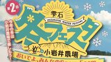 いわて雪まつりの後継イベントが2年目の開催 「雫石・冬フェスタ」開幕を前にPR 岩手・雫石町|TBS NEWS DIG