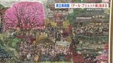 障害ある芸術家たちの「生の芸術」約160点の展示始まる　熊本市|TBS NEWS DIG