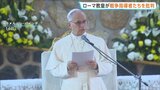 ローマ教皇レオ14世が戦争主導者たちを批判　トランプ大統領「意見の違い解消する必要ない」|TBS NEWS DIG