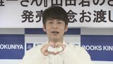 【中丸雄一】 結婚発表後・初の公の場 貫くプロ意識「アイドルとして応援してくださる方がどう思うか必ず考える」|TBS NEWS DIG