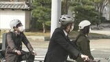 ほぼ全員が自転車ヘルメット着用　鳥取のとある場所　着用率100%…理由は？　|　BSSニュース | BSS山陰放送
