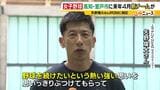 【女子野球】阪神タイガース元監督の矢野燿大さんがGM就任!高知・室戸市に来年4月新チーム発足へ 競技人口増加の裏に課題も|TBS NEWS DIG