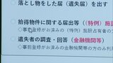 ”落とし物”オンラインでも届け出可能に 福岡県警 2月17日から | 福岡のニュース|RKB NEWS|RKB毎日放送