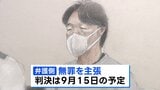 タイ人12歳少女“違法労働”事件 マッサージ店経営の52歳男に拘禁刑6年、罰金200万円求刑 弁護側は無罪主張|TBS NEWS DIG