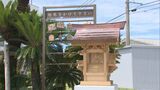 「道の駅くしま」にバイク愛好家の交通安全を見守るオートバイ神社建立|TBS NEWS DIG