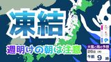 【大雪情報】週明けあす（26日）朝の通勤通学は注意！強い冬型で北日本は大雪や路面凍結のおそれ　東北など最大70センチの降雪予想　なだれ、路面凍結による交通障害に警戒を【雪と雨のシミュレーション】　|　富山のニュース｜天気・防災｜チューリップテレビ