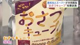 高校生など開発　サツマイモ使った「おさつキューブ」完成　内堀知事が試食　福島　|　福島のニュース│TUF