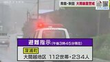 青森県内 大雨による避難情報(午後3時45分現在) | 青森のニュース│ATV NEWS│青森テレビ