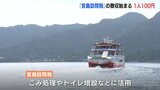 「宮島訪問税」徴収始まる　1人1回100円　ごみ処理やトイレ増設などに活用　観光客は「観光地がきれいになればいい」　|　RCC NEWS | 広島ニュース | RCC中国放送
