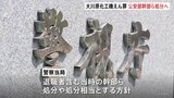 公安部の幹部ら処分へ 「捜査指揮機能せず」警視庁が今週にも検証結果公表へ 大川原化工機えん罪事件|TBS NEWS DIG
