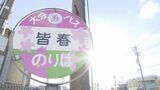 「勝負」「乗越」「皆春」 縁起の良い地名のバス停 受験生応援のため標識を特別デザインに 大分 | 大分のニュース|OBS NEWS|大分放送