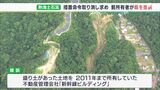 「盛り土撤去の措置命令は憲法違反」取り消し求め 前の土地所有者が静岡県を提訴 | 静岡のニュース | SBSNEWS | 静岡放送