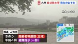 【中継】九州で線状降水帯発生のおそれ 活発な梅雨前線の影響 熊本・人吉市|TBS NEWS DIG